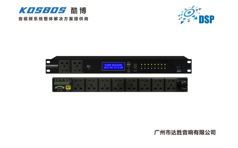 智能電源時(shí)序器 8路